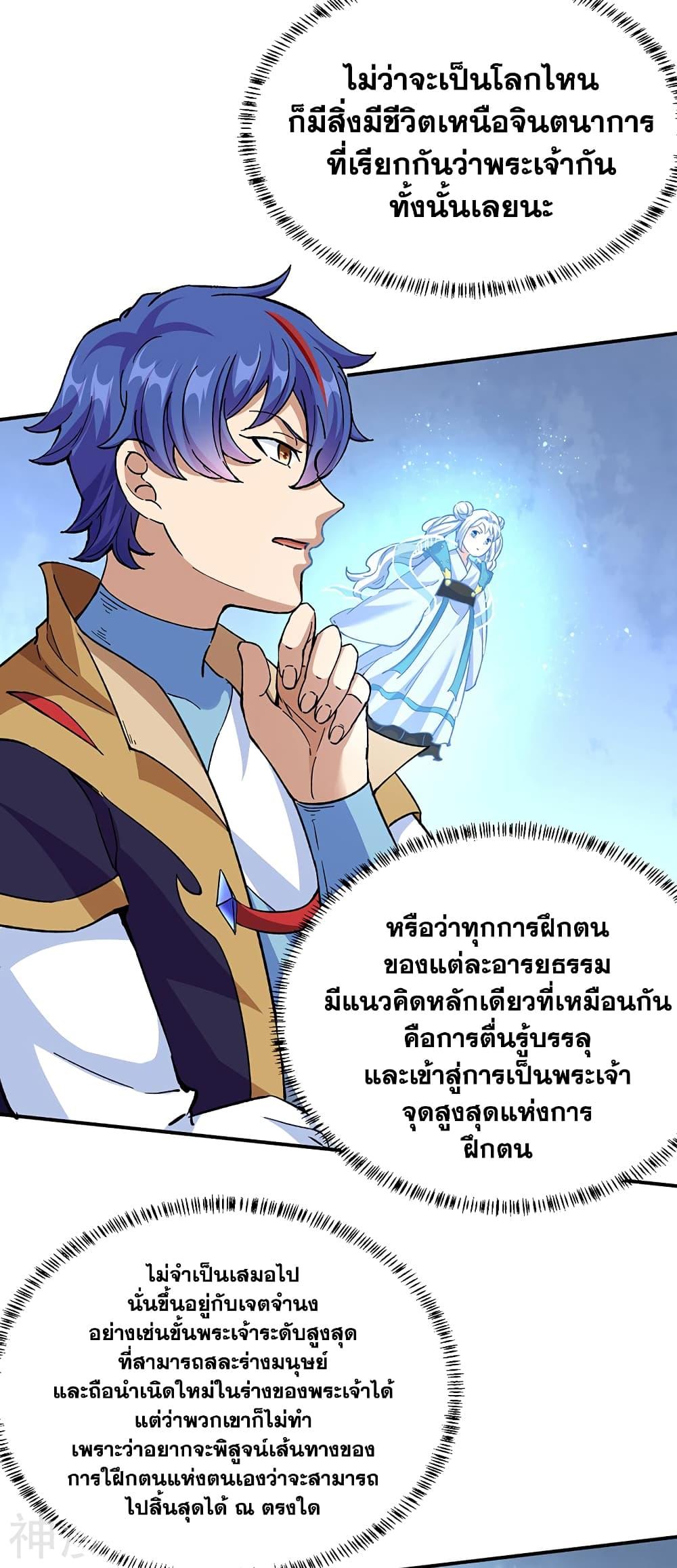 Martial Arts Reigns ตอนที่ 423 แปลไทย รูปที่ 15