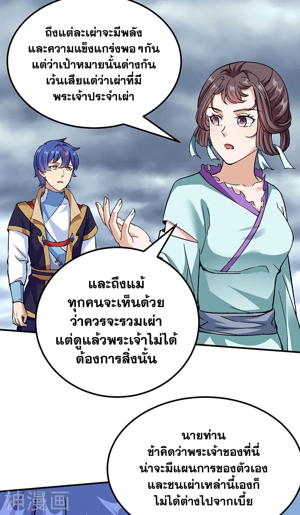 Martial Arts Reigns ตอนที่ 423 แปลไทย รูปที่ 20