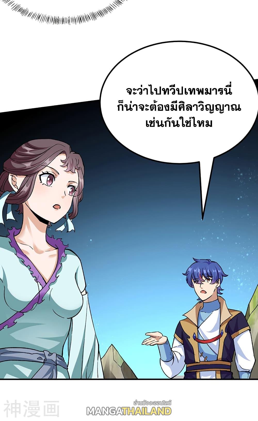 Martial Arts Reigns ตอนที่ 423 แปลไทย รูปที่ 26