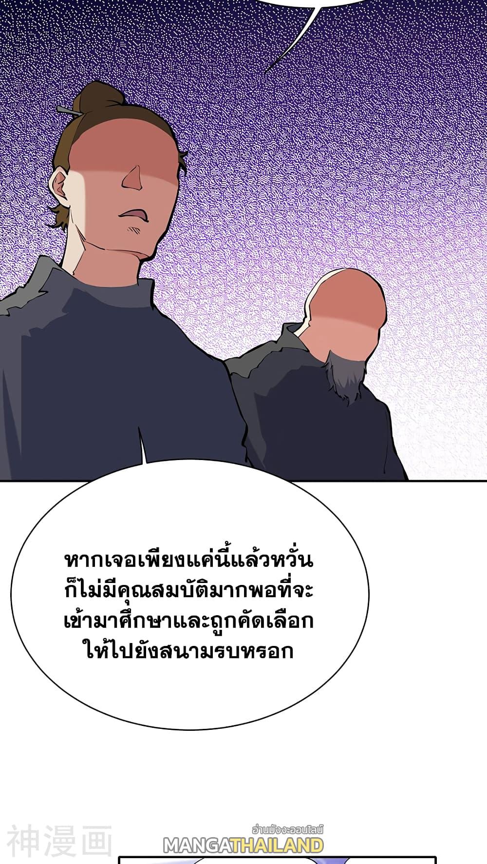 Martial Arts Reigns ตอนที่ 425 แปลไทย รูปที่ 21