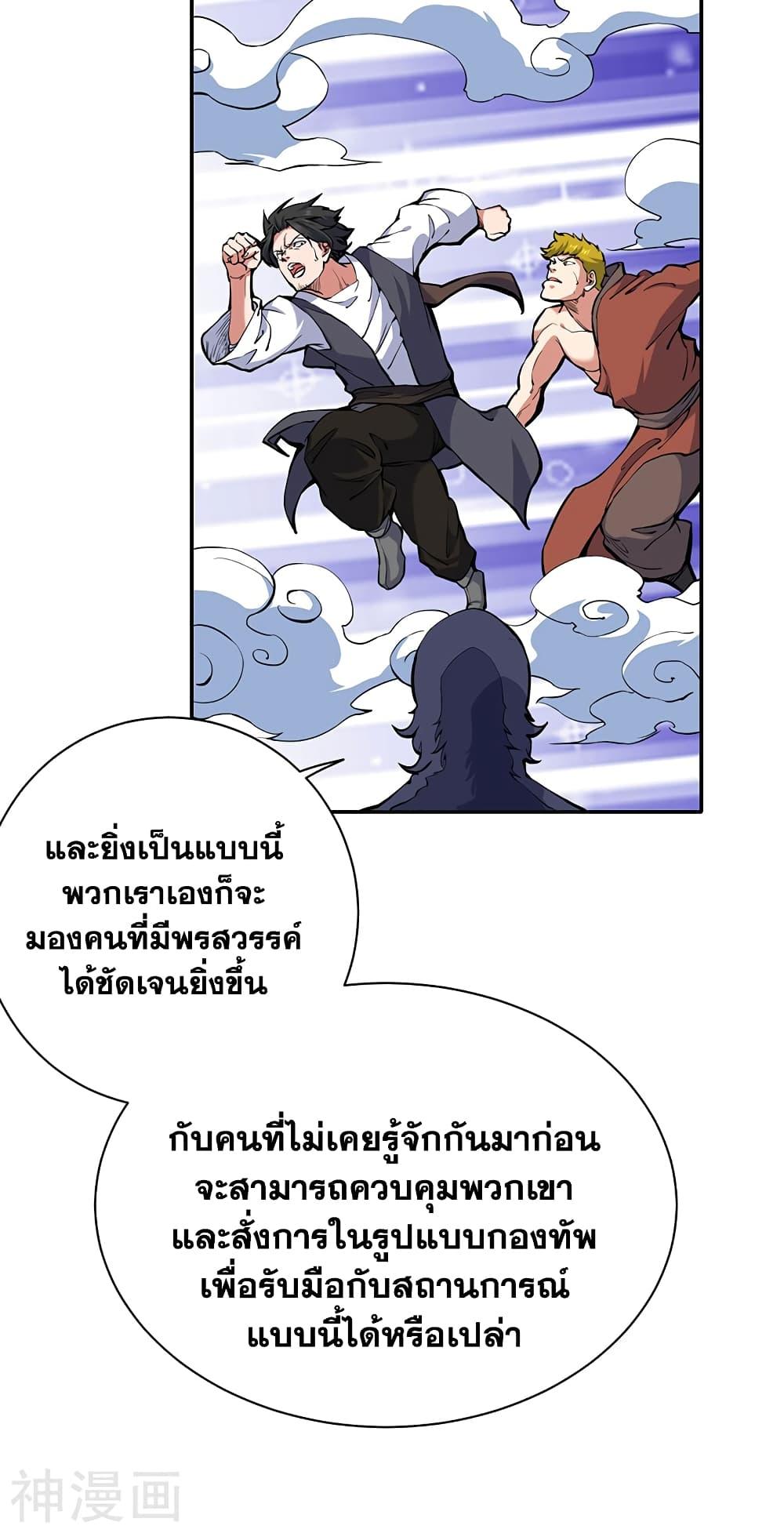 Martial Arts Reigns ตอนที่ 425 แปลไทย รูปที่ 22