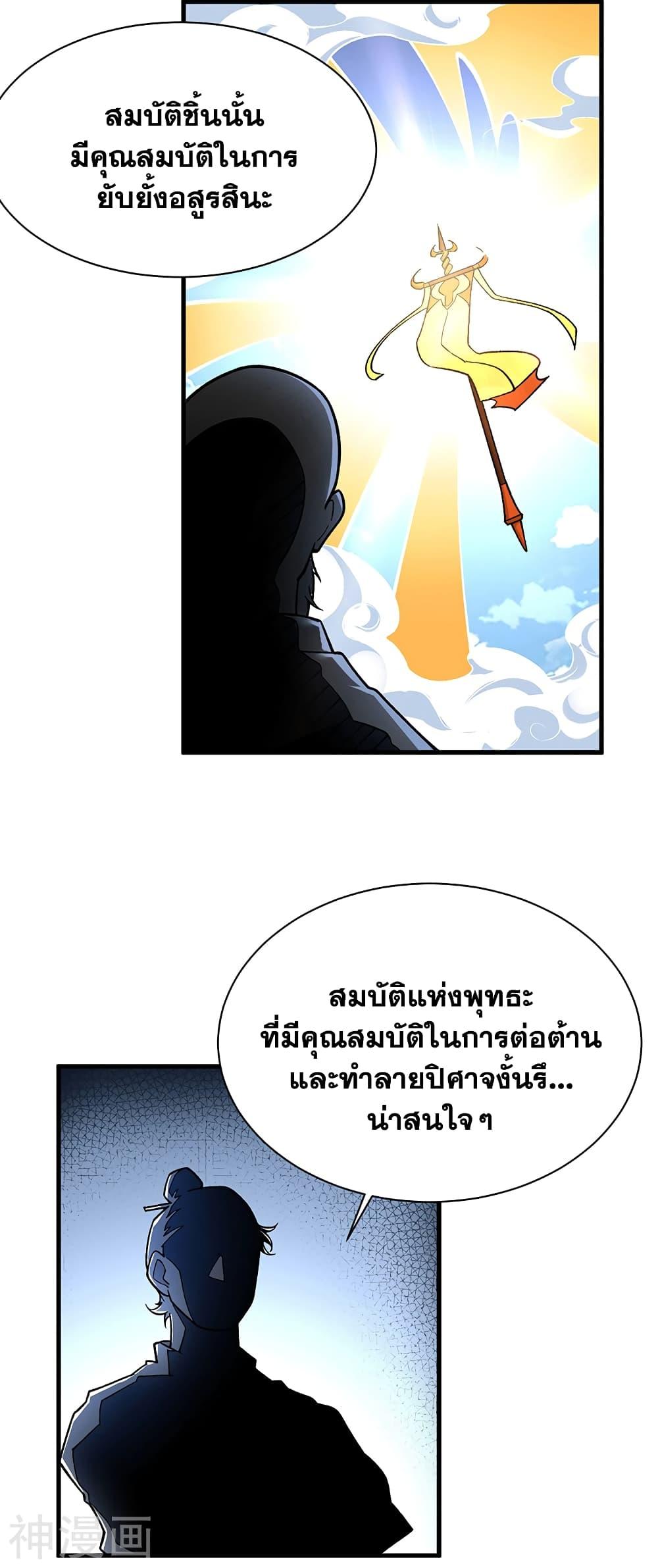 Martial Arts Reigns ตอนที่ 426 แปลไทย รูปที่ 12