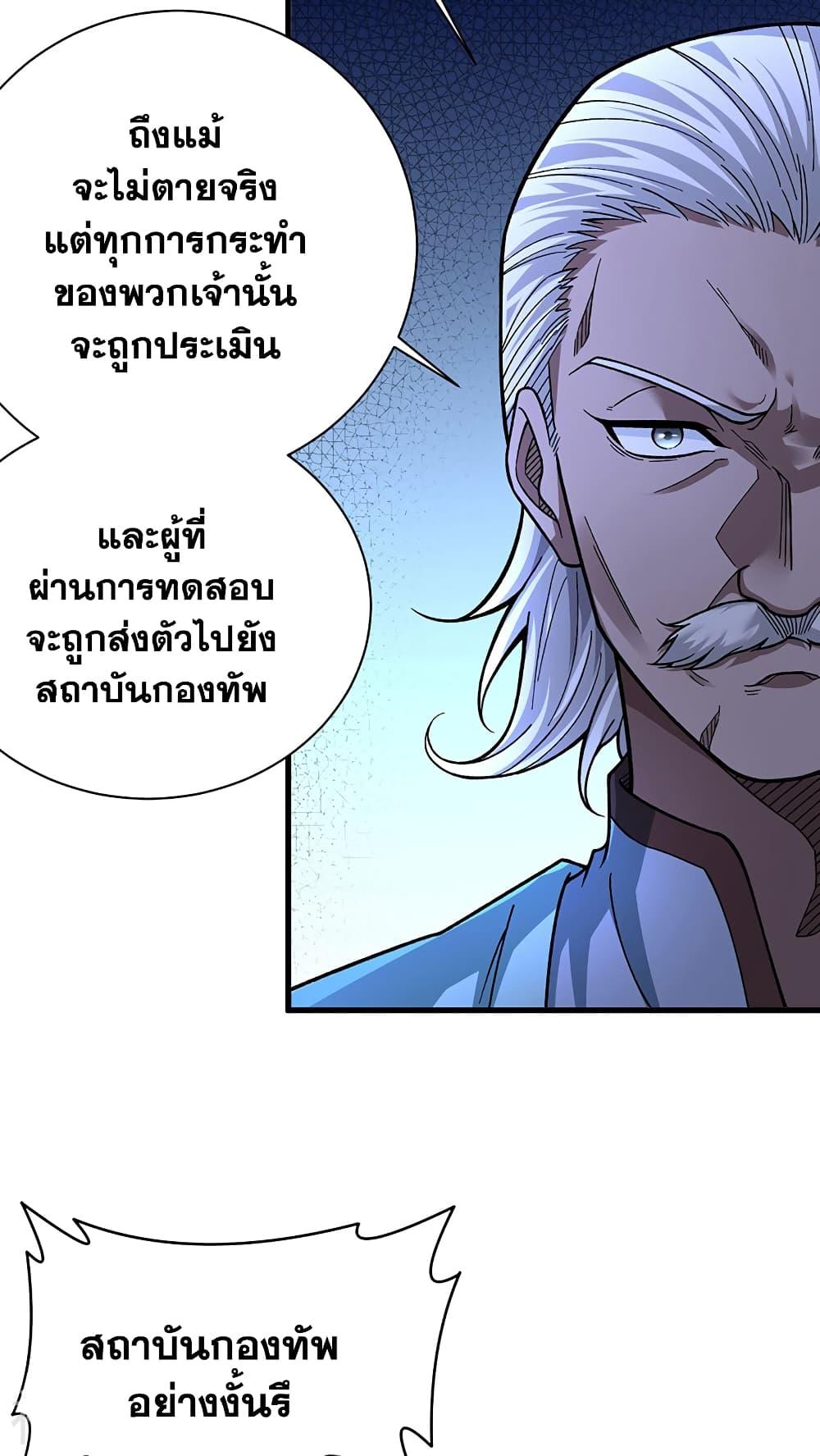 Martial Arts Reigns ตอนที่ 426 แปลไทย รูปที่ 23