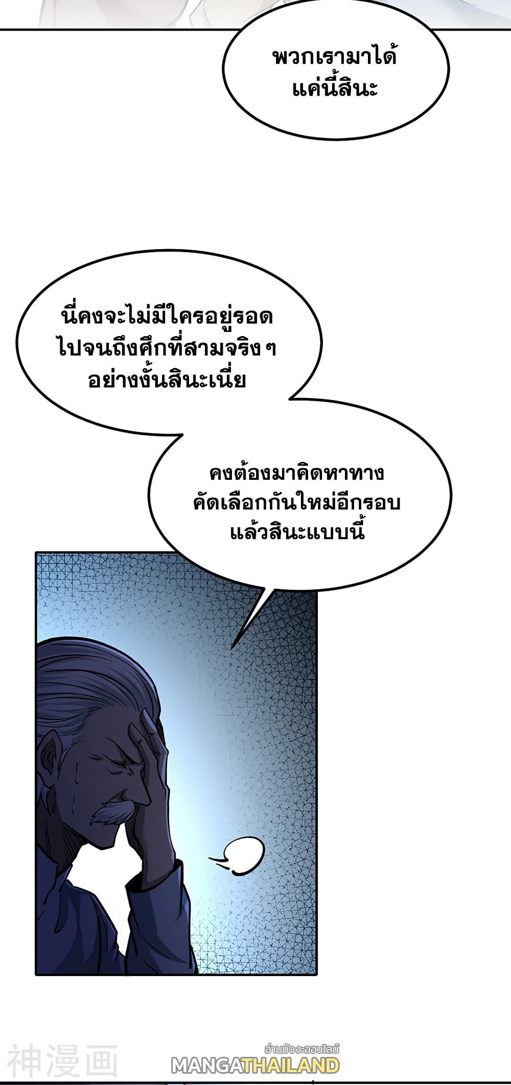 Martial Arts Reigns ตอนที่ 427 แปลไทย รูปที่ 14