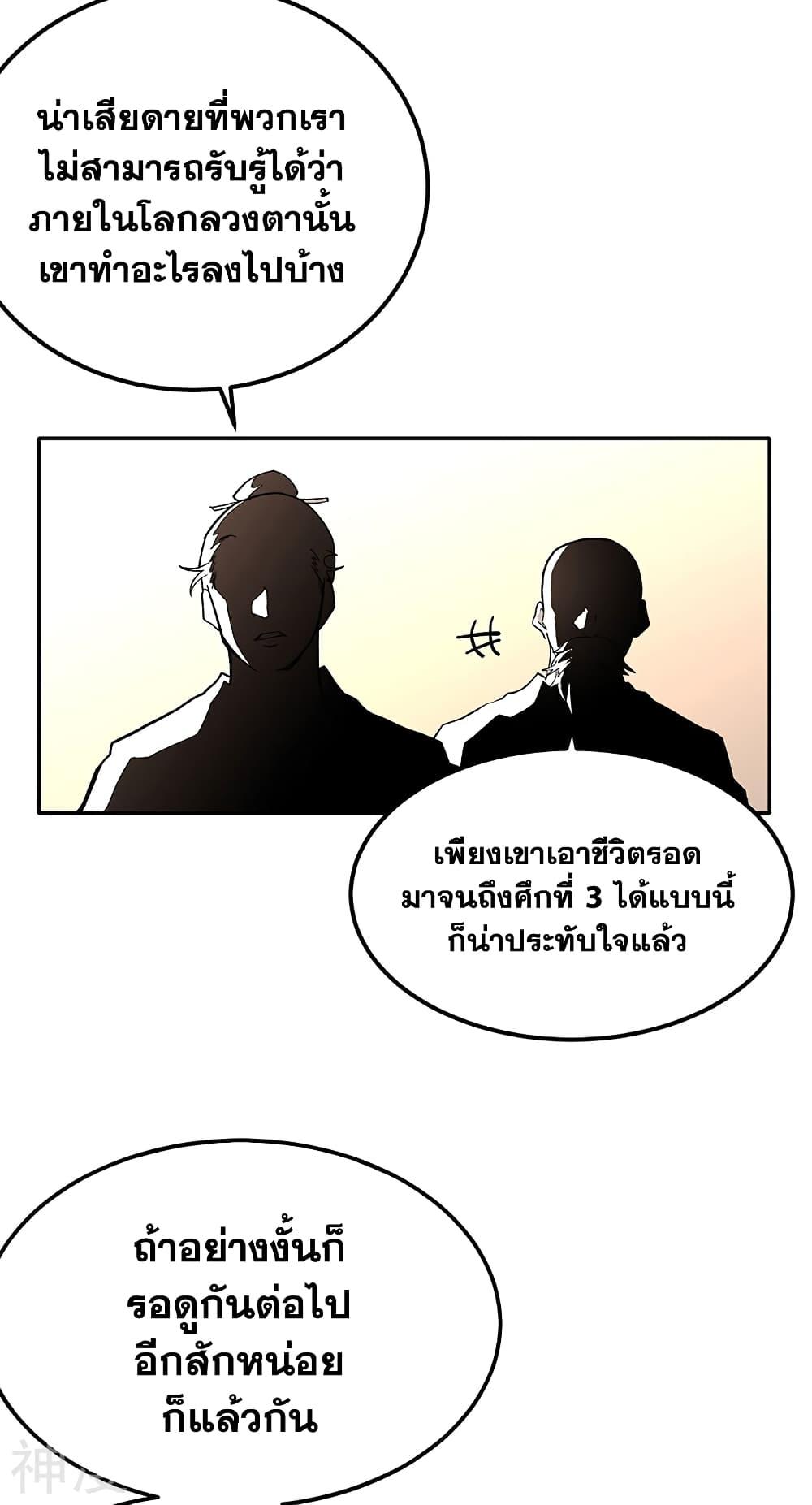 Martial Arts Reigns ตอนที่ 427 แปลไทย รูปที่ 17