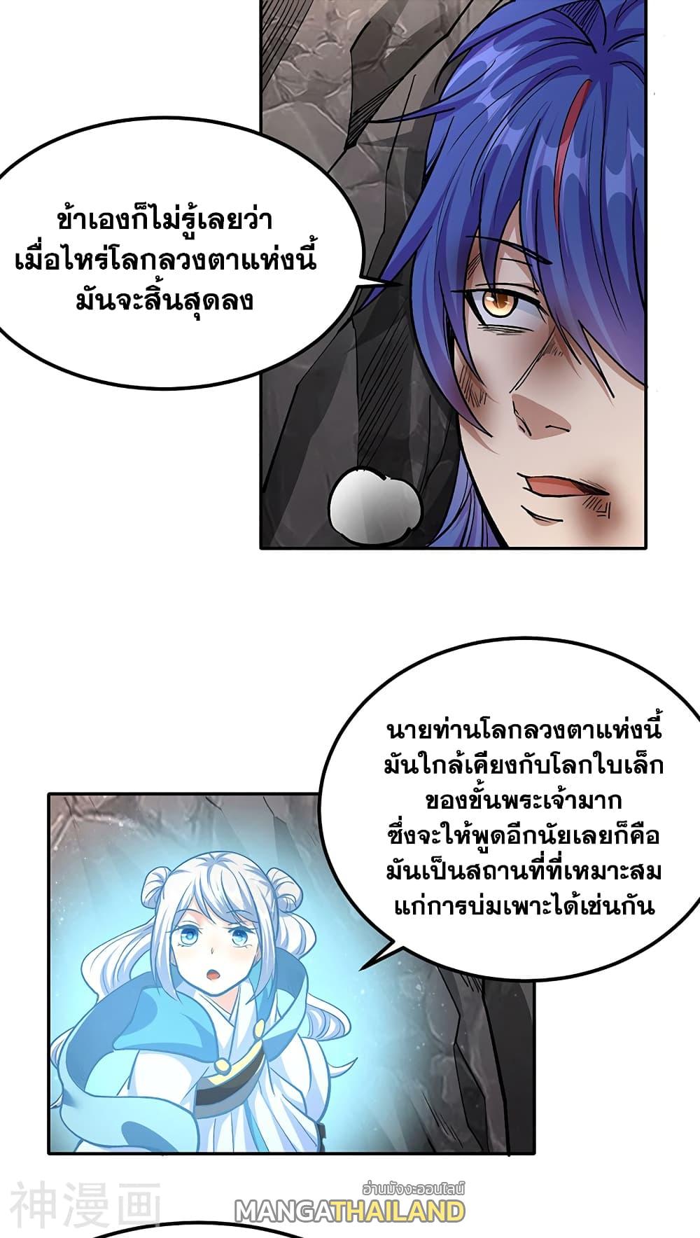 Martial Arts Reigns ตอนที่ 427 แปลไทย รูปที่ 26