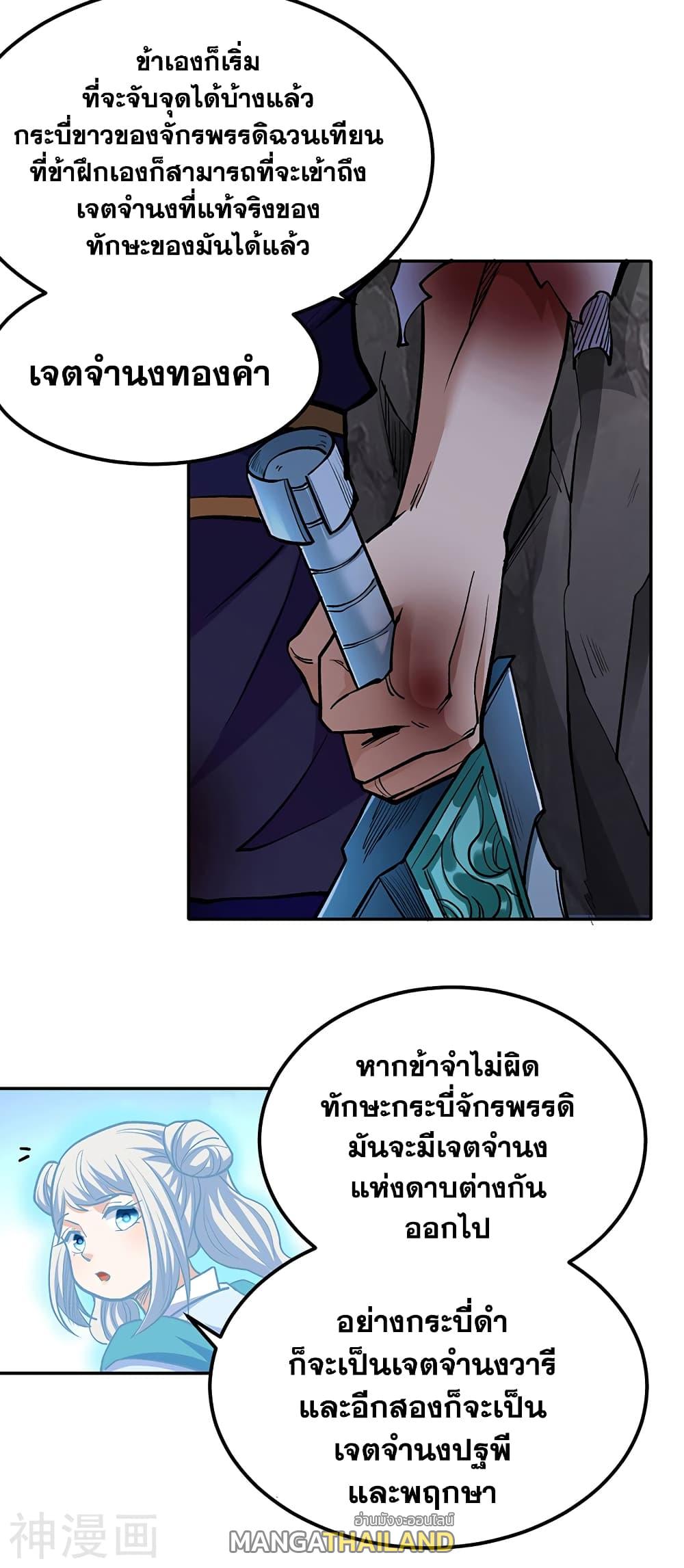 Martial Arts Reigns ตอนที่ 427 แปลไทย รูปที่ 27