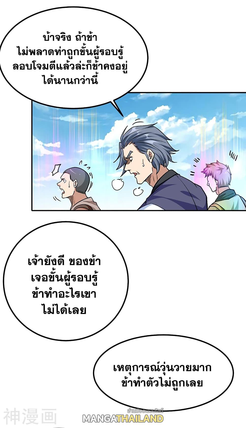 Martial Arts Reigns ตอนที่ 427 แปลไทย รูปที่ 9