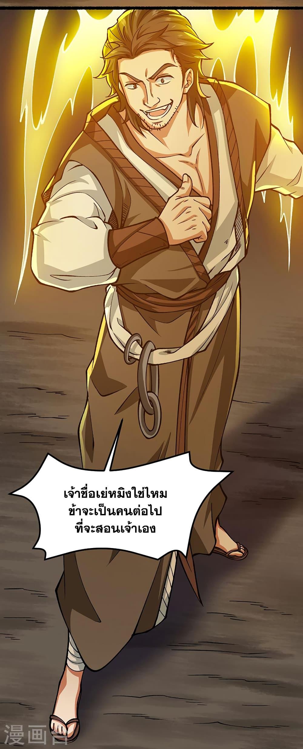 Martial Arts Reigns ตอนที่ 433 แปลไทย รูปที่ 21