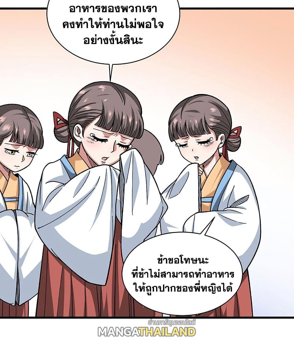 Martial Arts Reigns ตอนที่ 434 แปลไทย รูปที่ 48