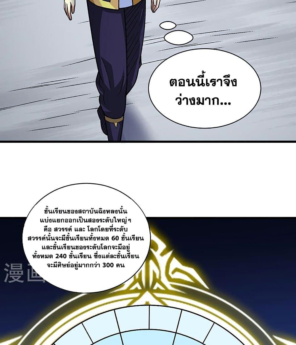 Martial Arts Reigns ตอนที่ 434 แปลไทย รูปที่ 58