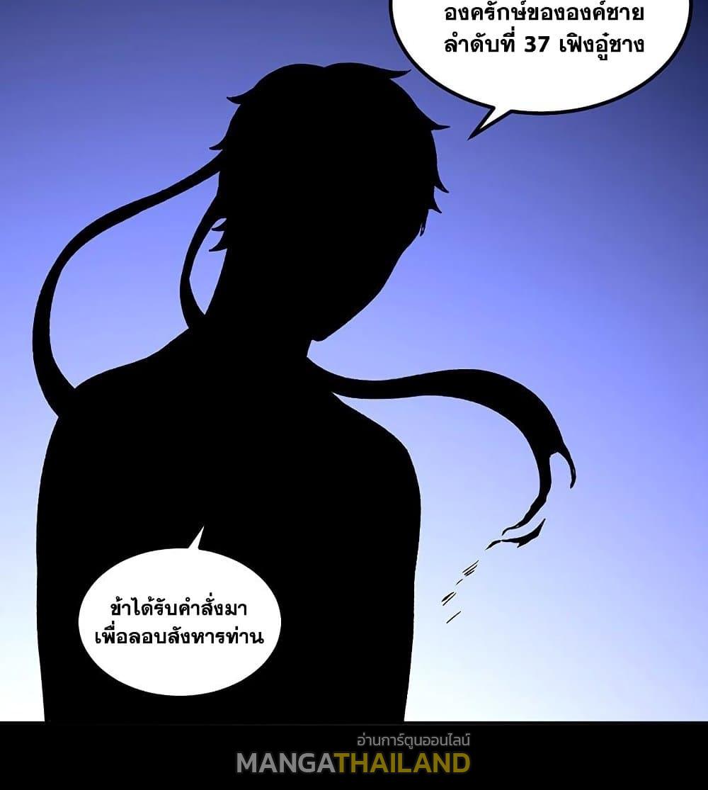 Martial Arts Reigns ตอนที่ 437 แปลไทย รูปที่ 35