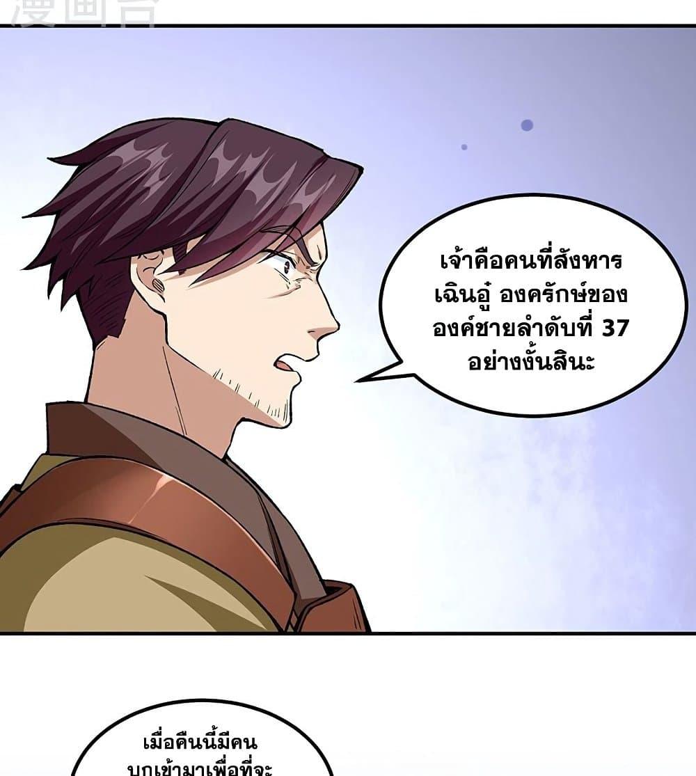 Martial Arts Reigns ตอนที่ 437 แปลไทย รูปที่ 66