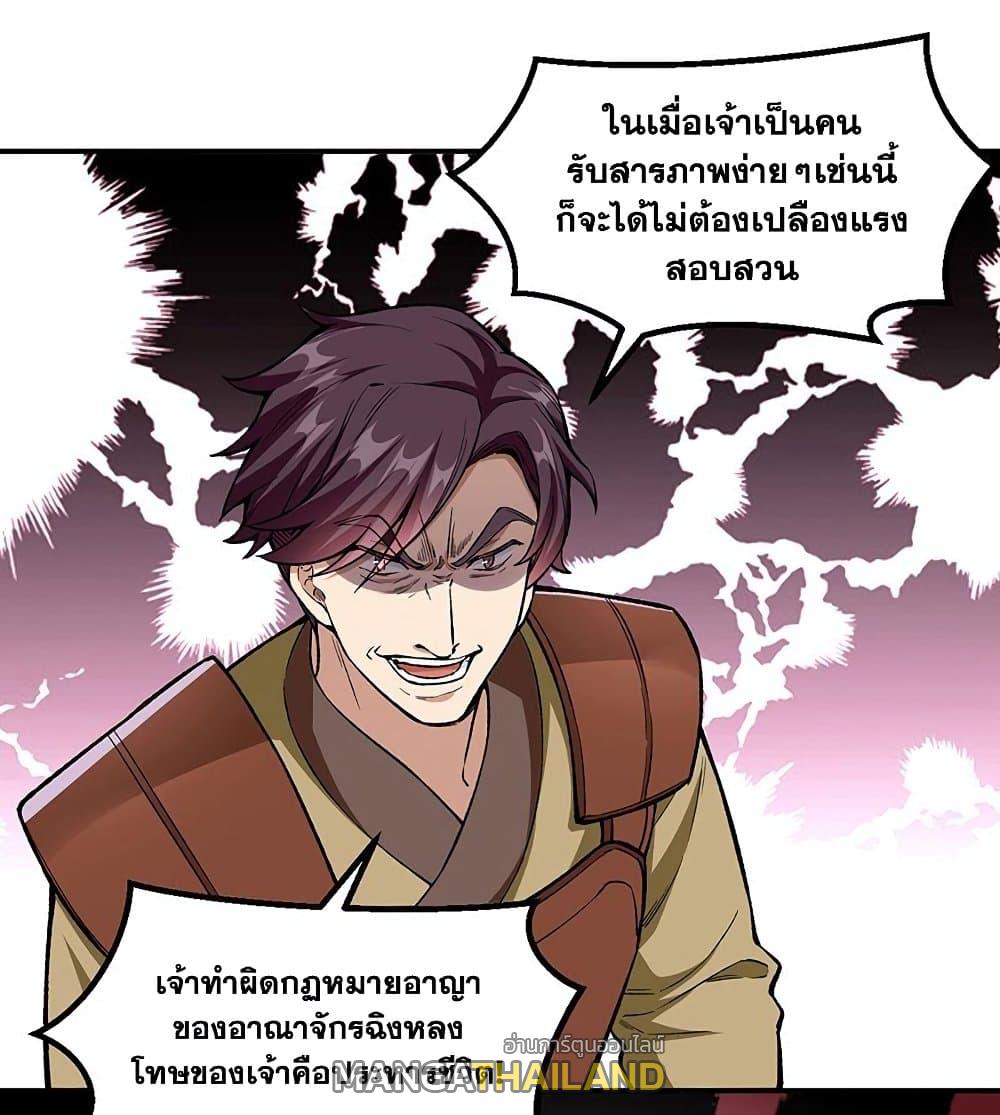 Martial Arts Reigns ตอนที่ 437 แปลไทย รูปที่ 68