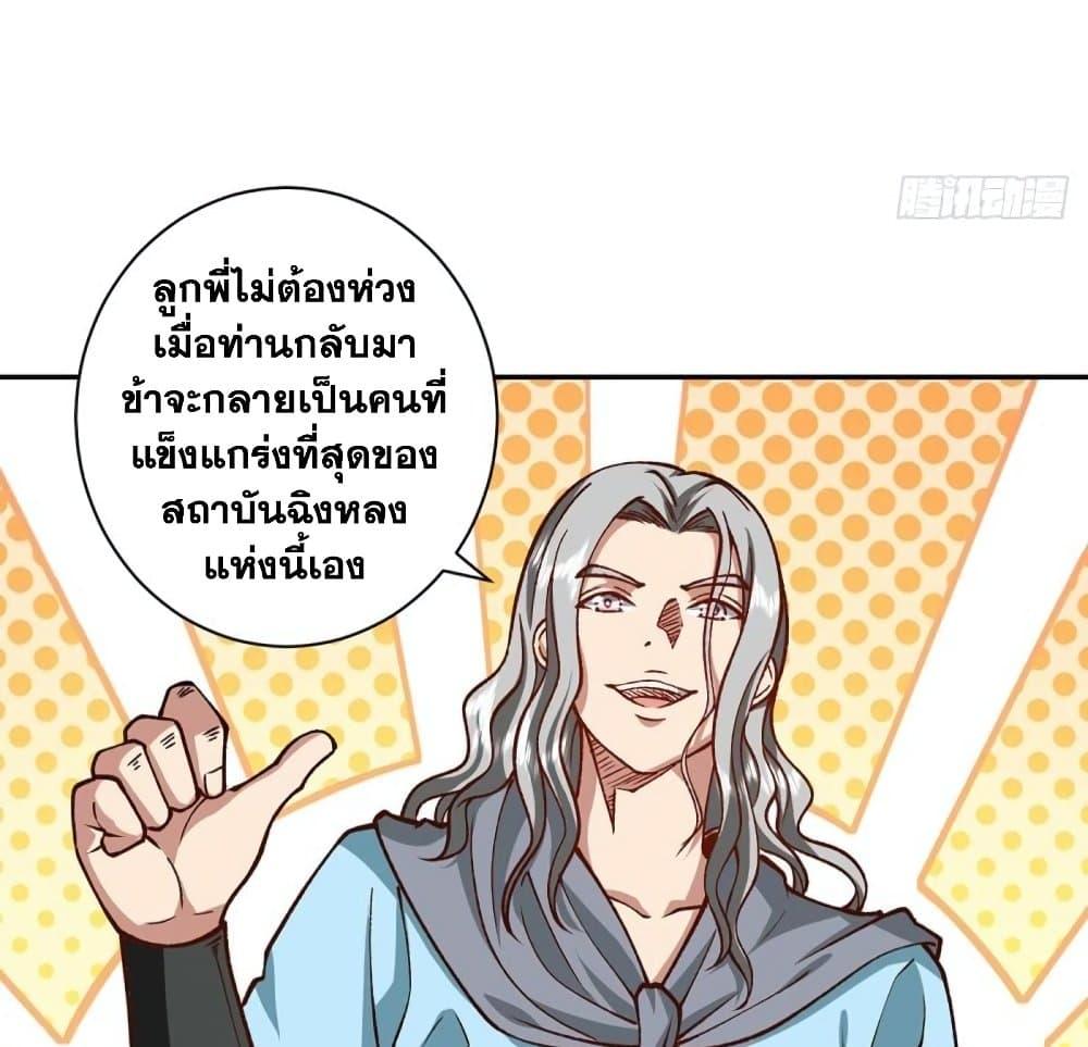 Martial Arts Reigns ตอนที่ 439 แปลไทย รูปที่ 13