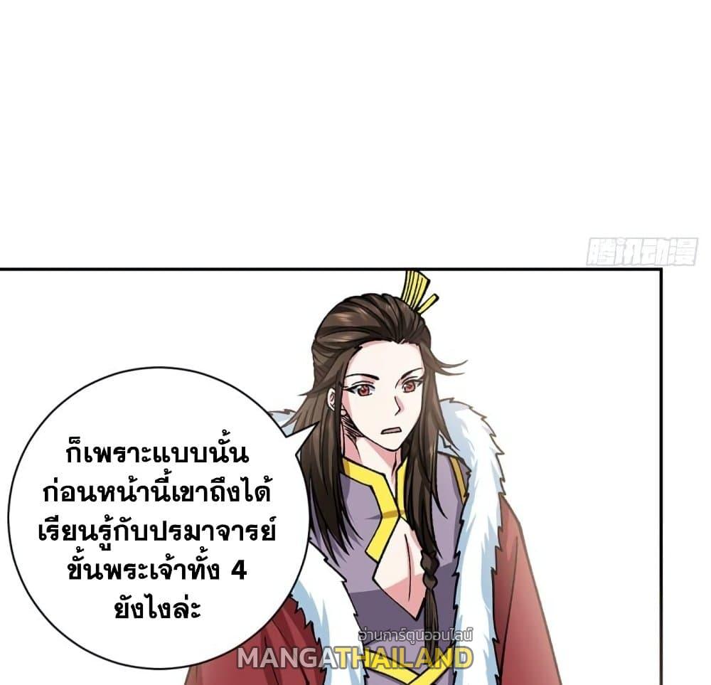 Martial Arts Reigns ตอนที่ 439 แปลไทย รูปที่ 59