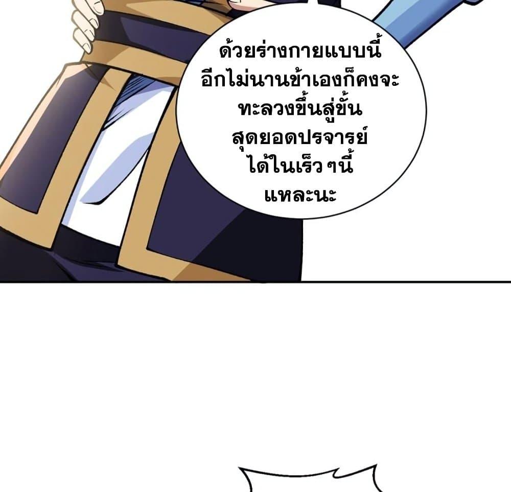 Martial Arts Reigns ตอนที่ 439 แปลไทย รูปที่ 7