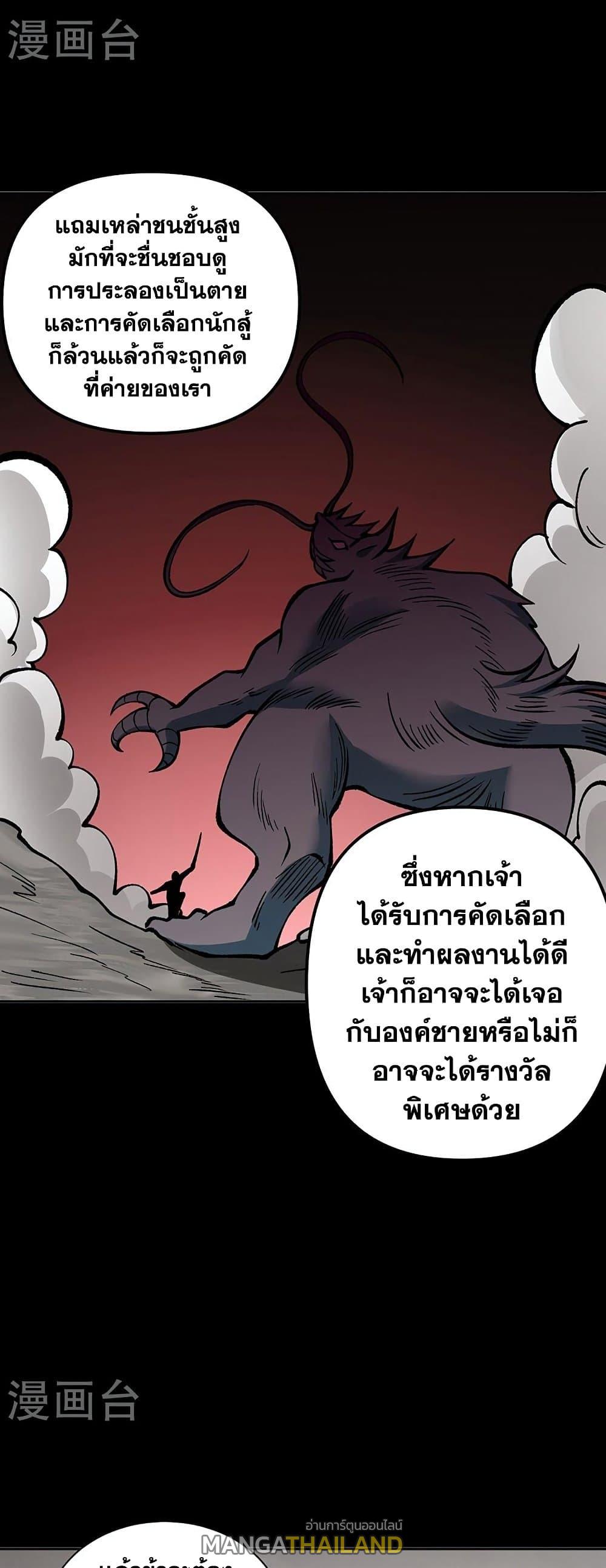 Martial Arts Reigns ตอนที่ 440 แปลไทย รูปที่ 33