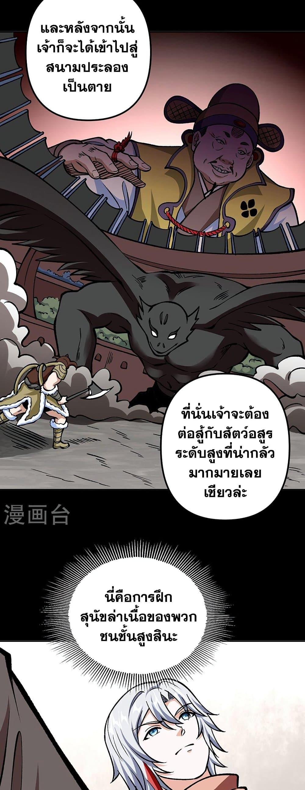 Martial Arts Reigns ตอนที่ 440 แปลไทย รูปที่ 35