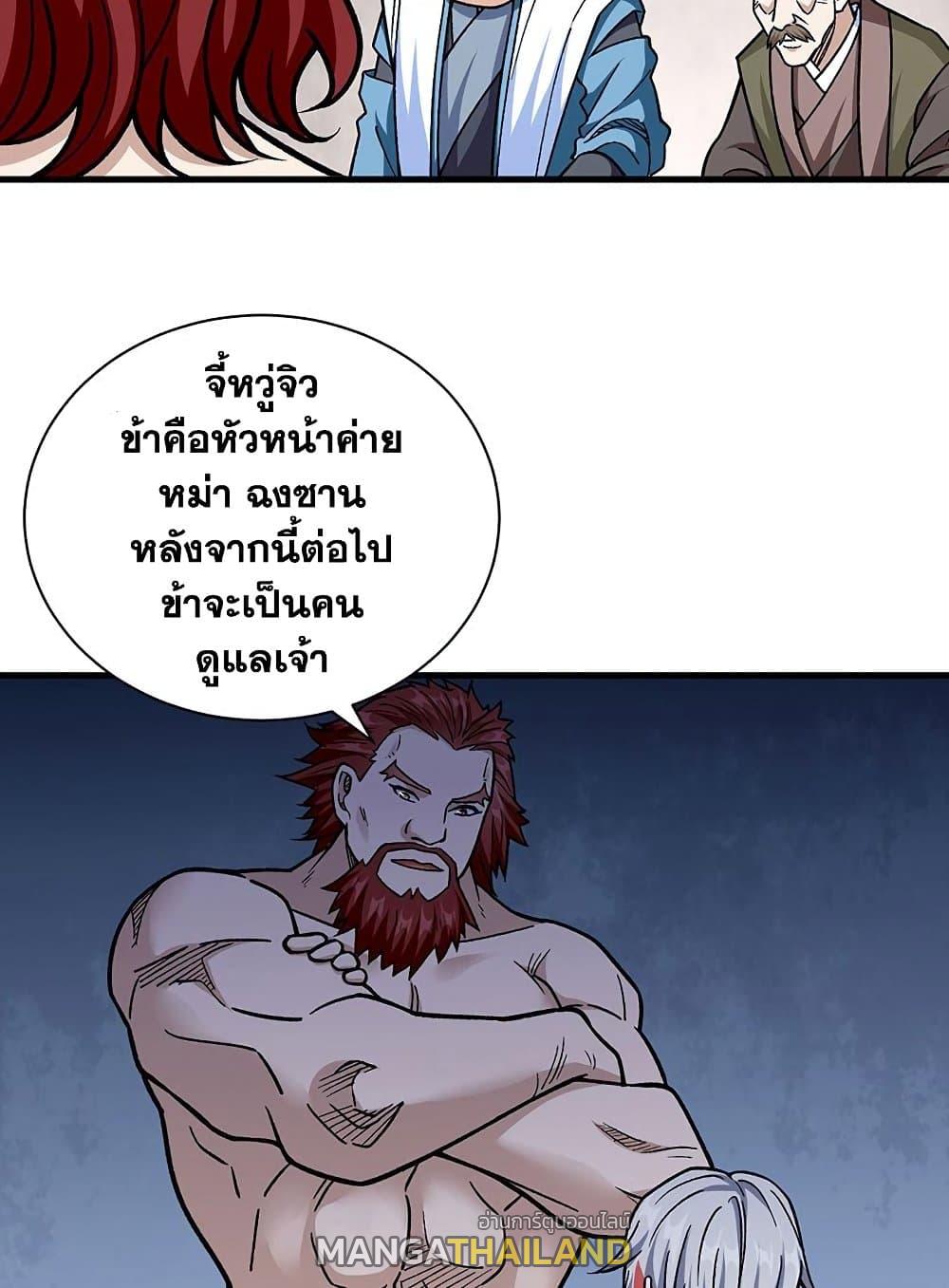 Martial Arts Reigns ตอนที่ 441 แปลไทย รูปที่ 1