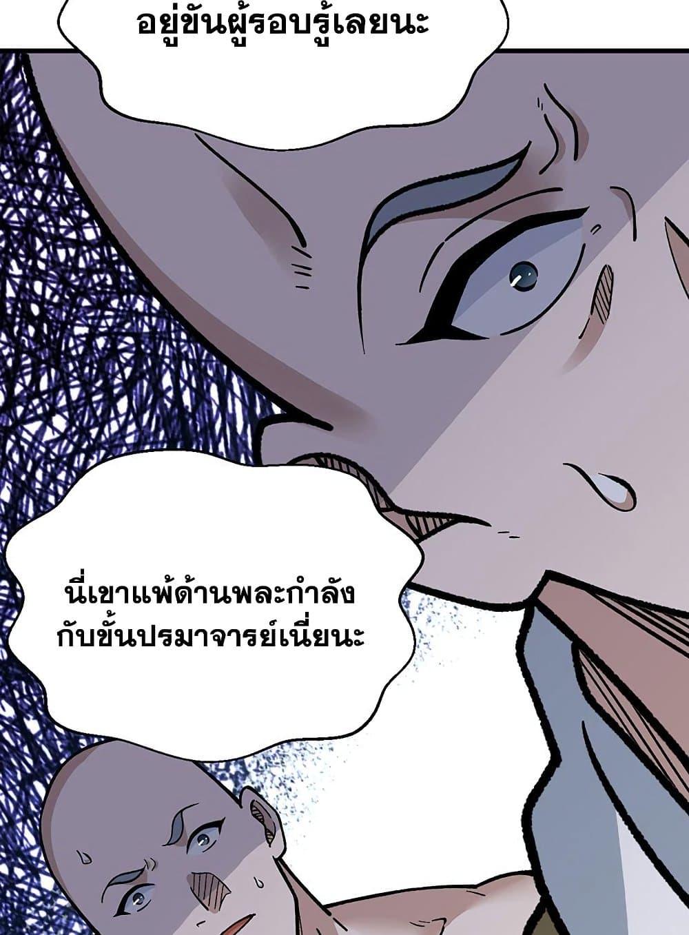 Martial Arts Reigns ตอนที่ 441 แปลไทย รูปที่ 23