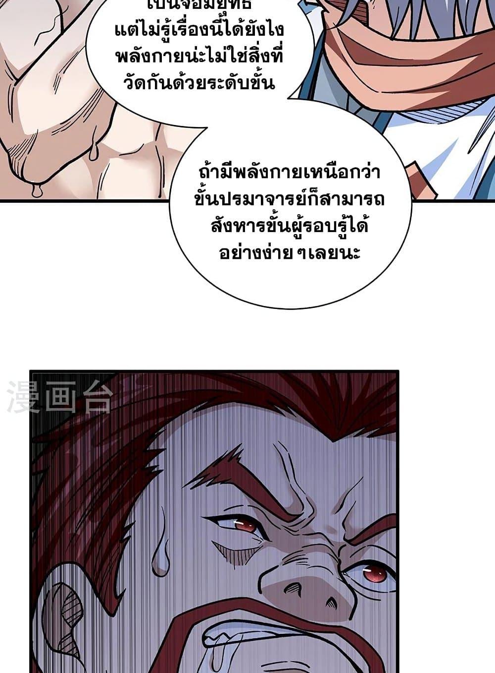 Martial Arts Reigns ตอนที่ 441 แปลไทย รูปที่ 26