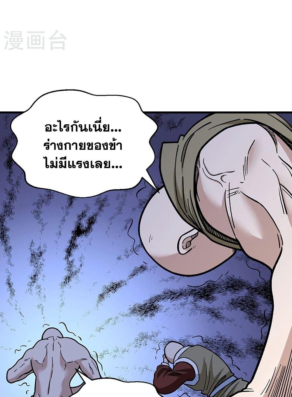 Martial Arts Reigns ตอนที่ 441 แปลไทย รูปที่ 32