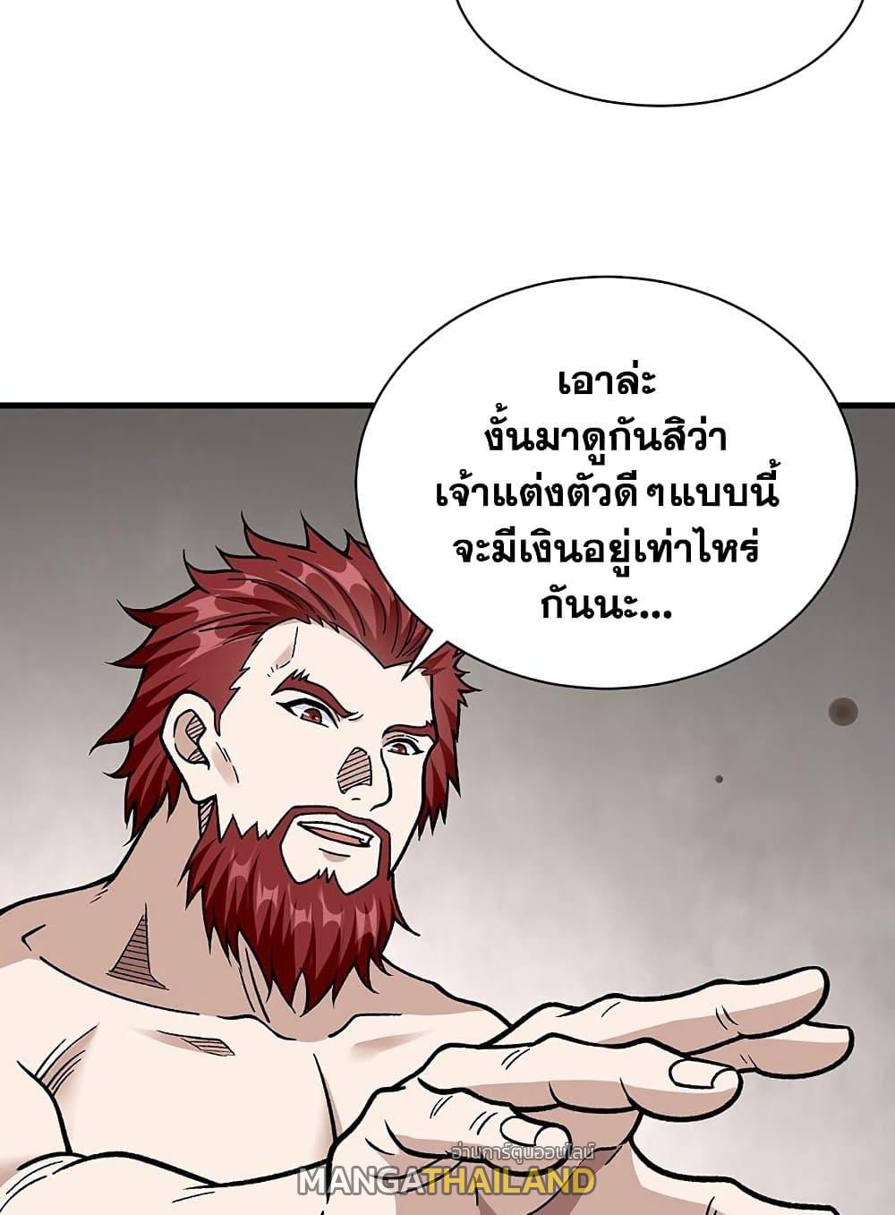 Martial Arts Reigns ตอนที่ 441 แปลไทย รูปที่ 4