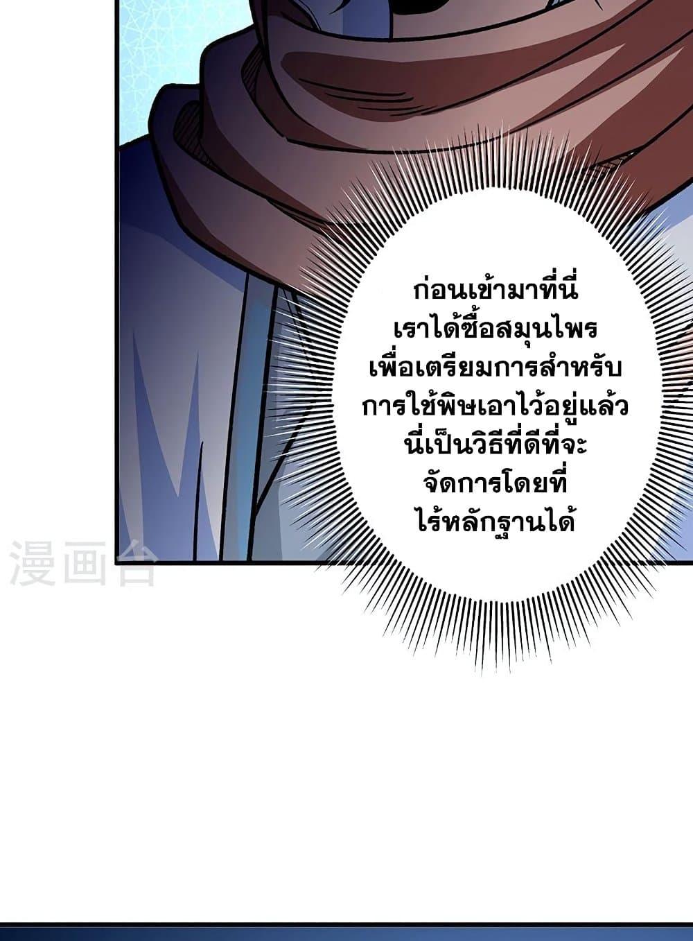 Martial Arts Reigns ตอนที่ 441 แปลไทย รูปที่ 41