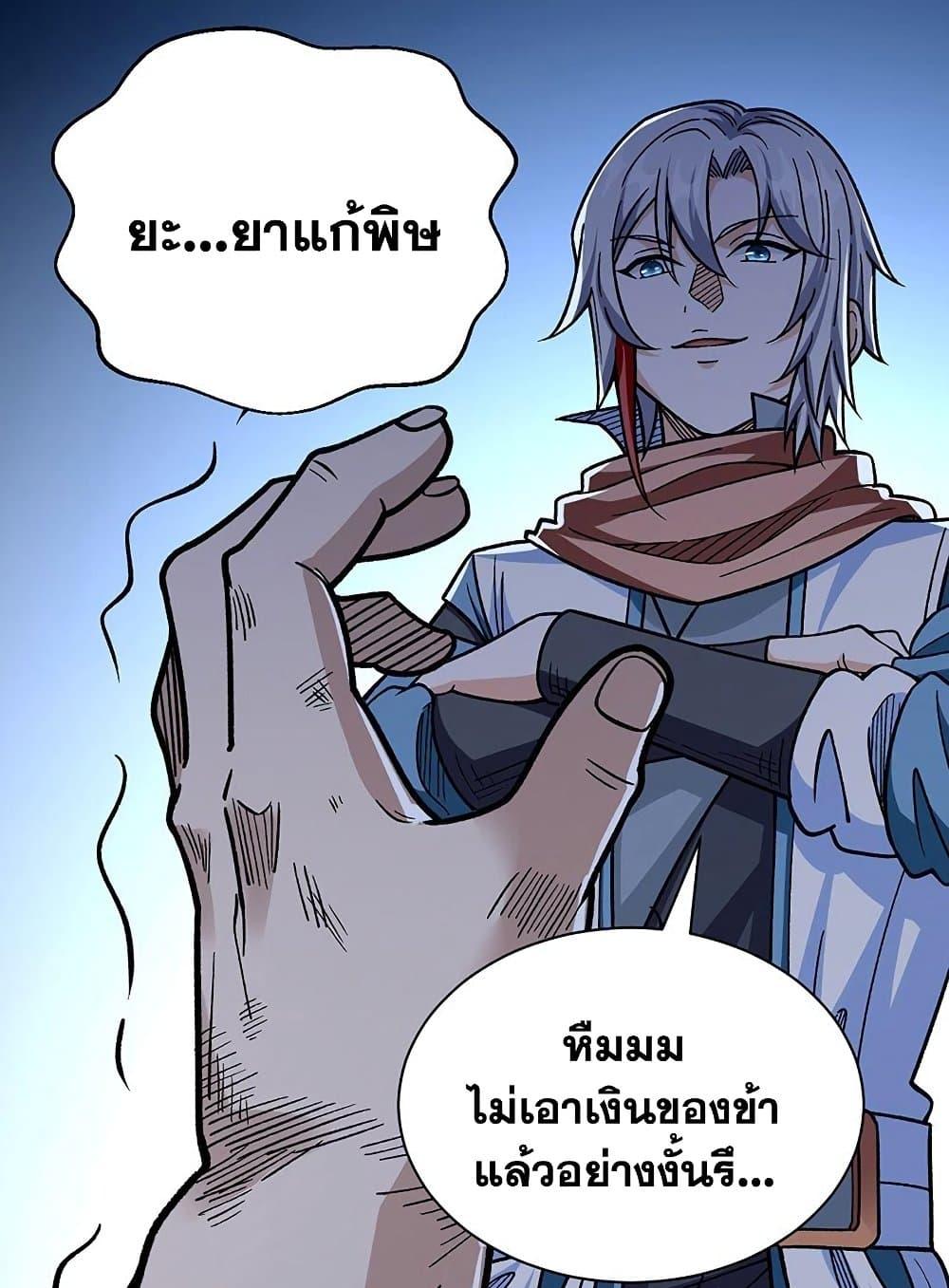 Martial Arts Reigns ตอนที่ 441 แปลไทย รูปที่ 42