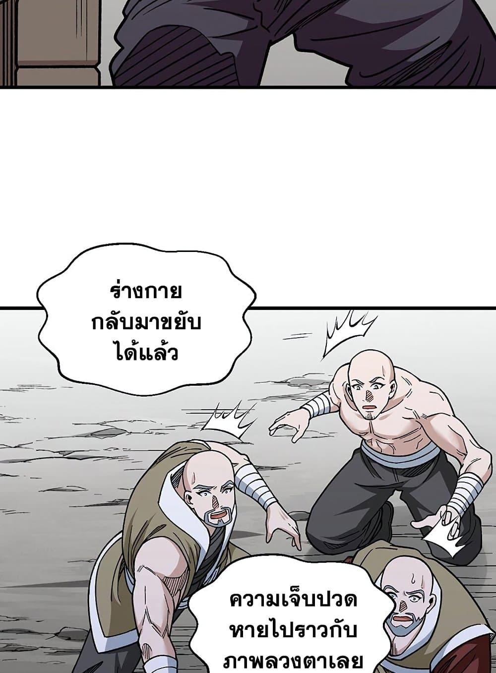 Martial Arts Reigns ตอนที่ 441 แปลไทย รูปที่ 48