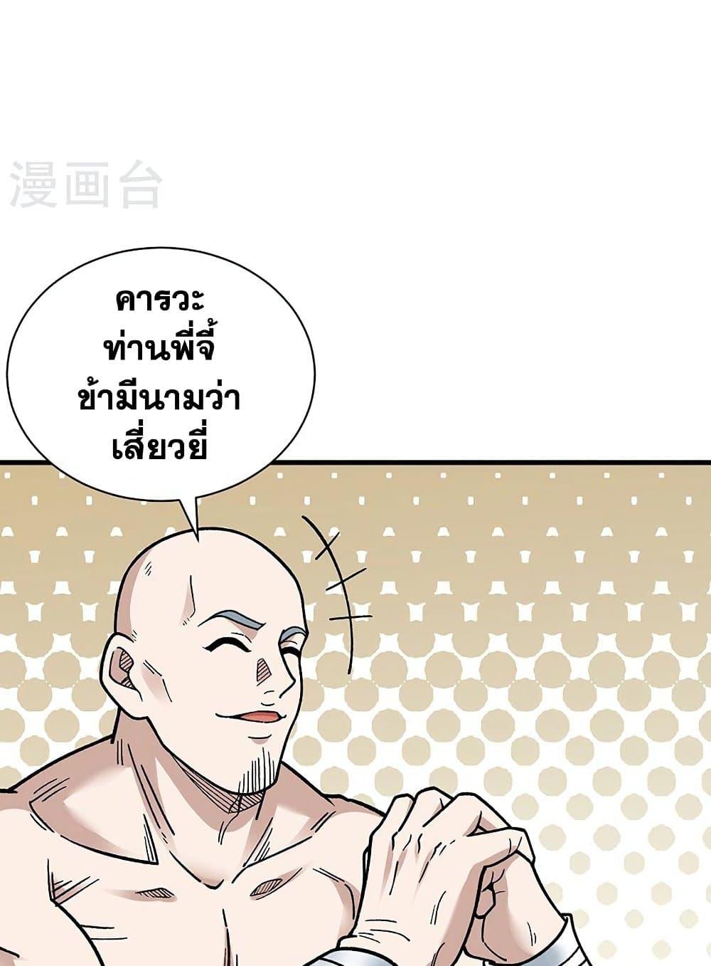 Martial Arts Reigns ตอนที่ 441 แปลไทย รูปที่ 53