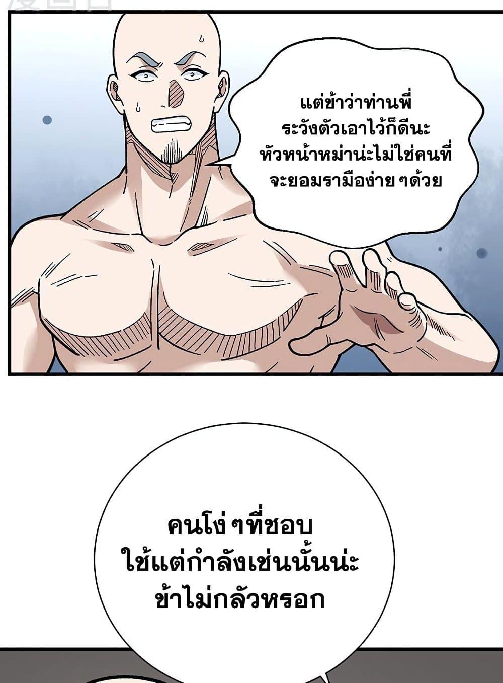 Martial Arts Reigns ตอนที่ 441 แปลไทย รูปที่ 56