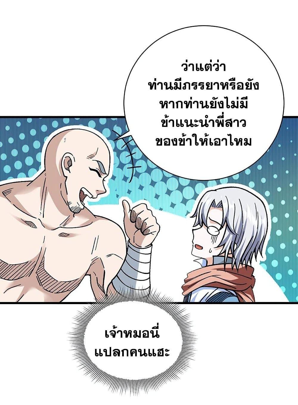 Martial Arts Reigns ตอนที่ 441 แปลไทย รูปที่ 58