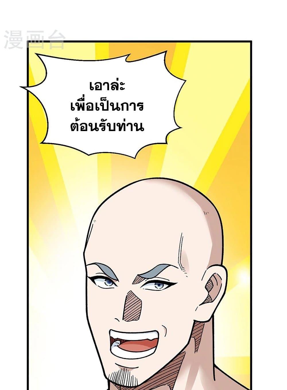 Martial Arts Reigns ตอนที่ 441 แปลไทย รูปที่ 59