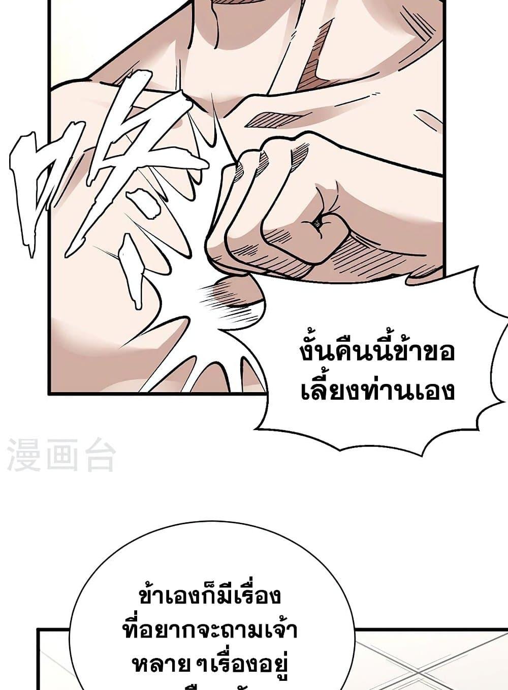 Martial Arts Reigns ตอนที่ 441 แปลไทย รูปที่ 60