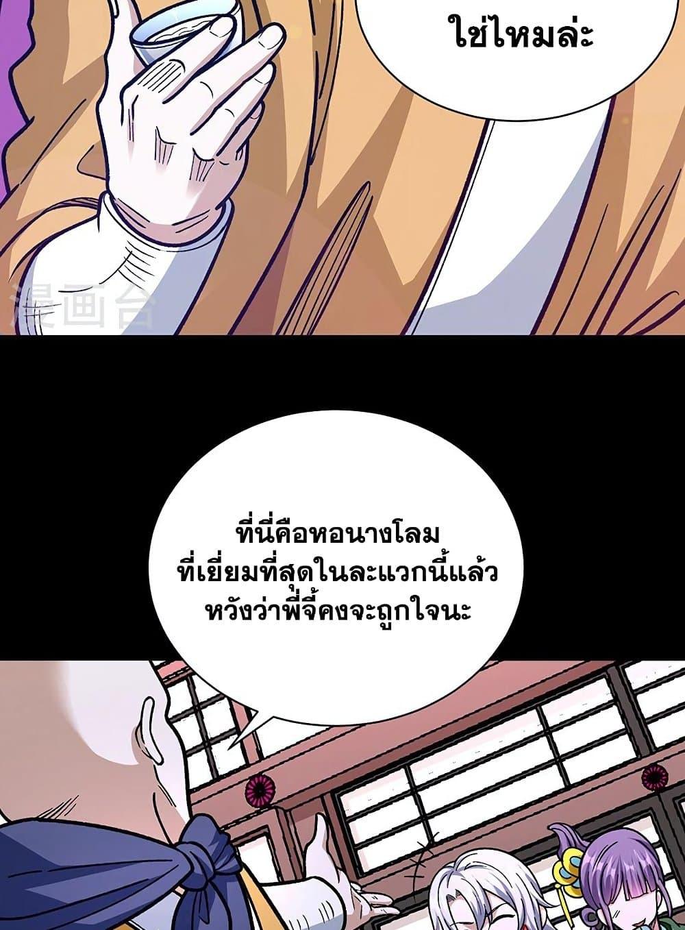 Martial Arts Reigns ตอนที่ 441 แปลไทย รูปที่ 66