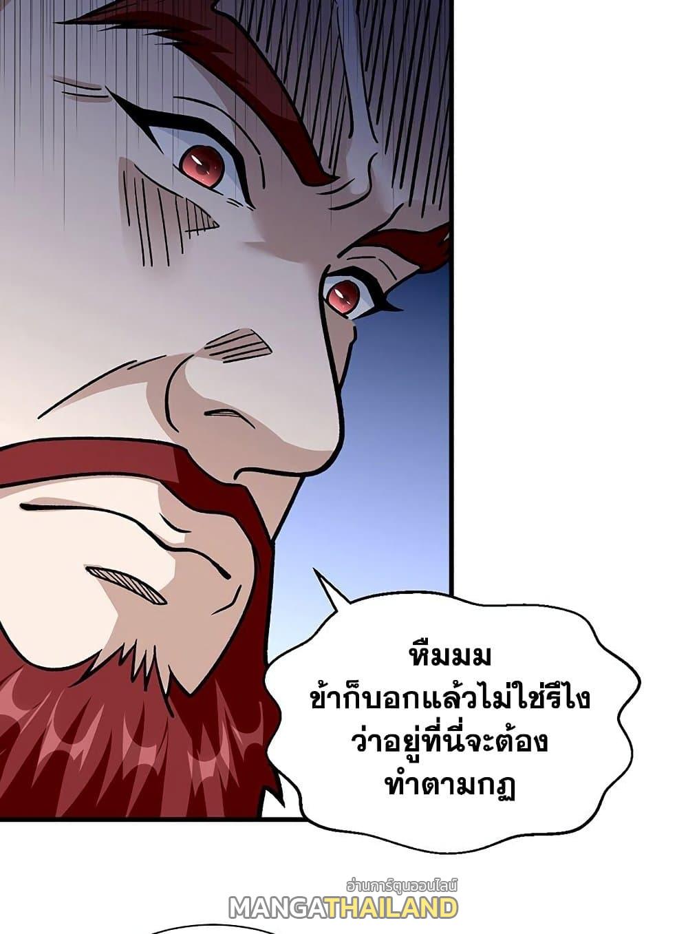 Martial Arts Reigns ตอนที่ 441 แปลไทย รูปที่ 7