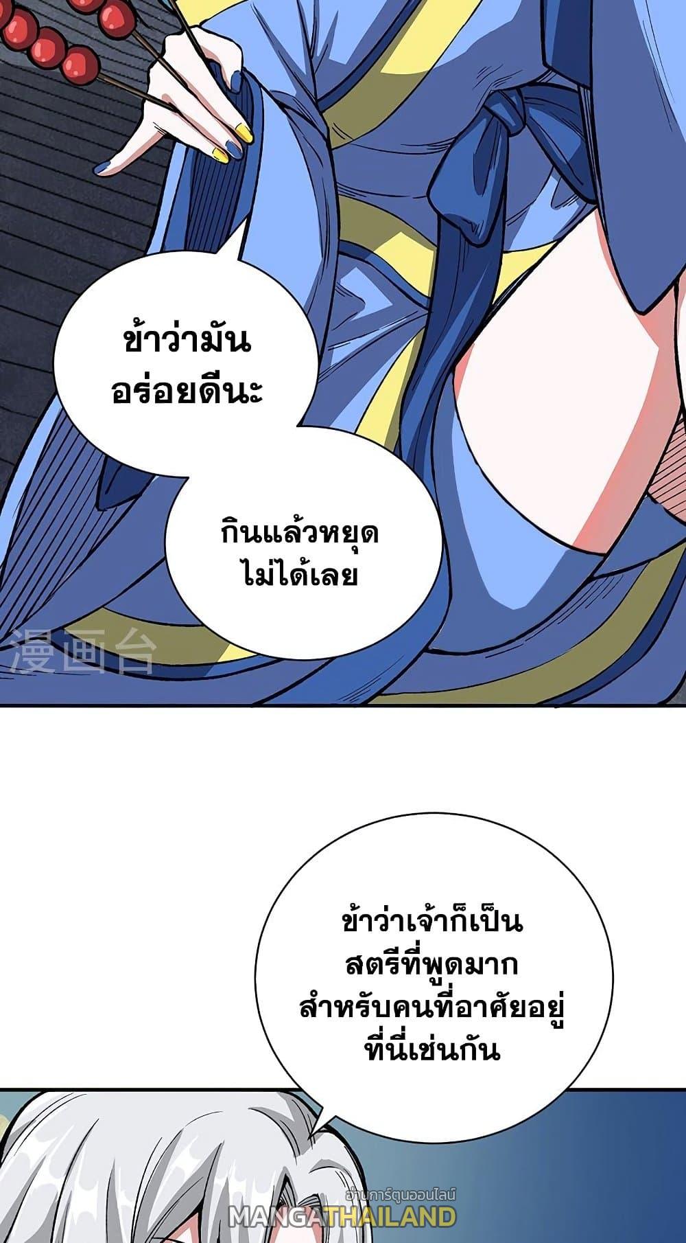 Martial Arts Reigns ตอนที่ 442 แปลไทย รูปที่ 20