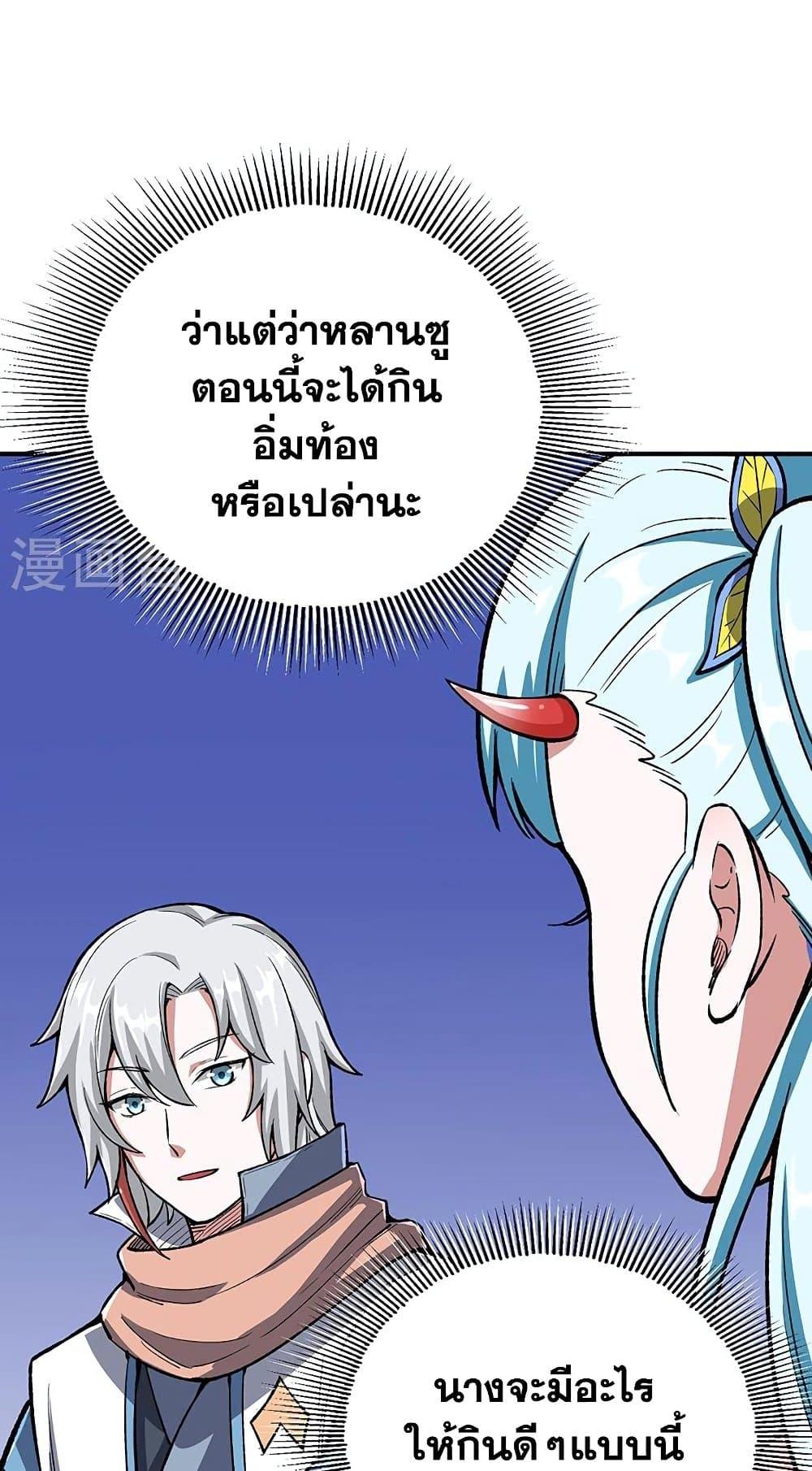 Martial Arts Reigns ตอนที่ 442 แปลไทย รูปที่ 37