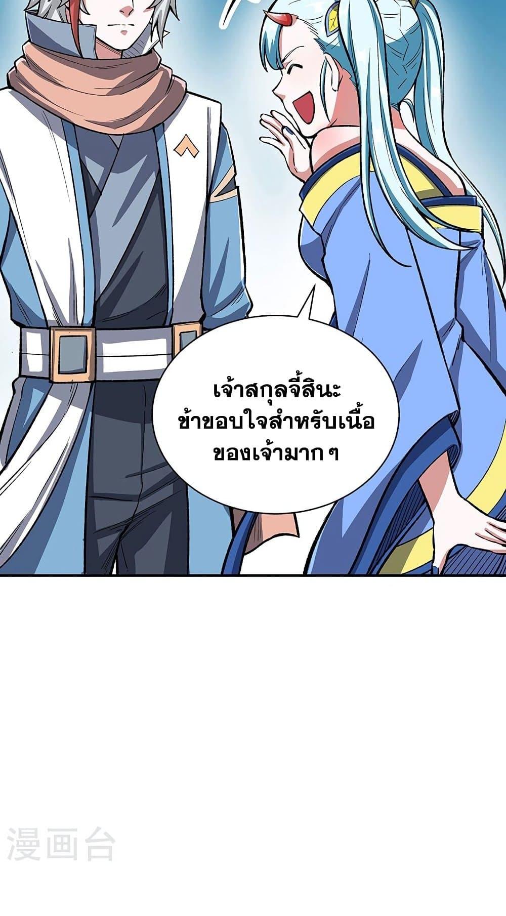 Martial Arts Reigns ตอนที่ 442 แปลไทย รูปที่ 43