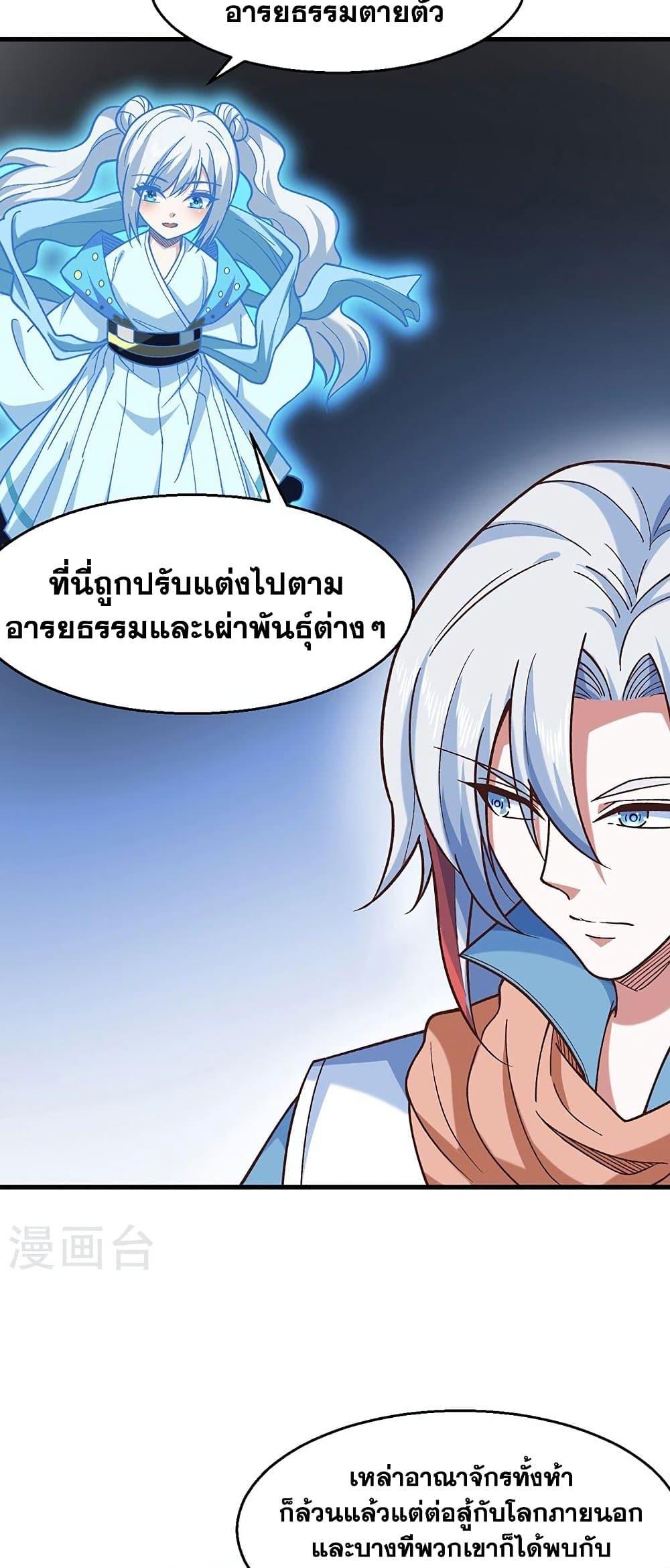 Martial Arts Reigns ตอนที่ 443 แปลไทย รูปที่ 14