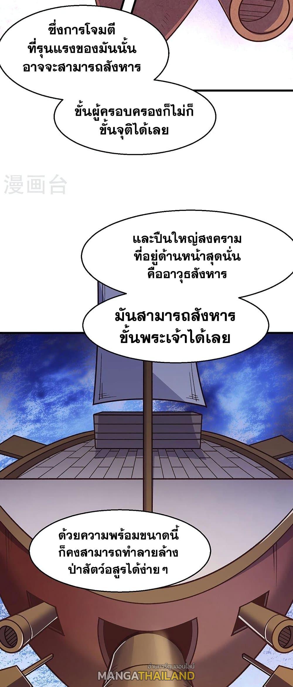 Martial Arts Reigns ตอนที่ 443 แปลไทย รูปที่ 19