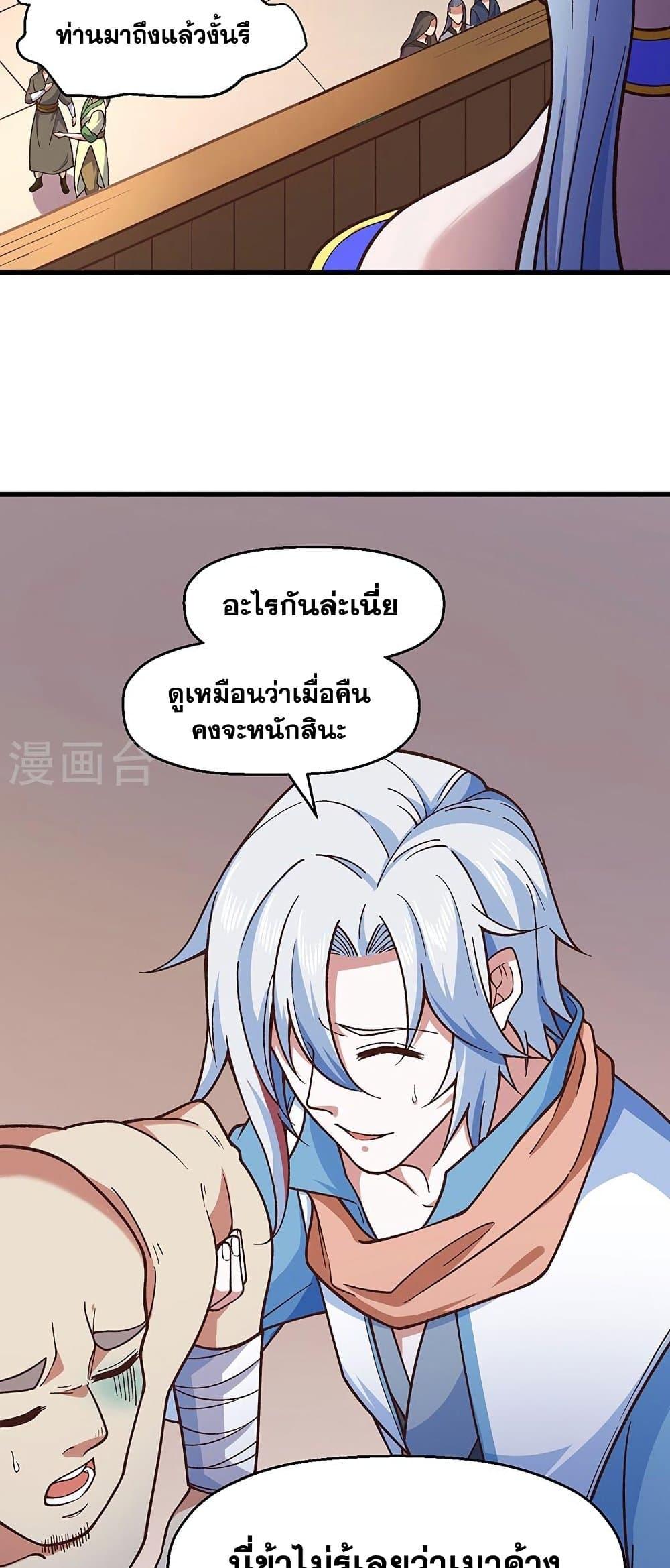 Martial Arts Reigns ตอนที่ 443 แปลไทย รูปที่ 2