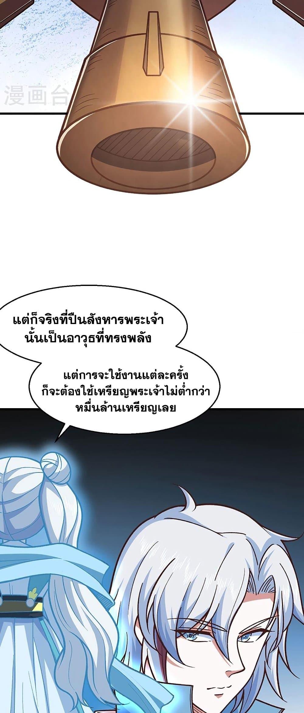 Martial Arts Reigns ตอนที่ 443 แปลไทย รูปที่ 20