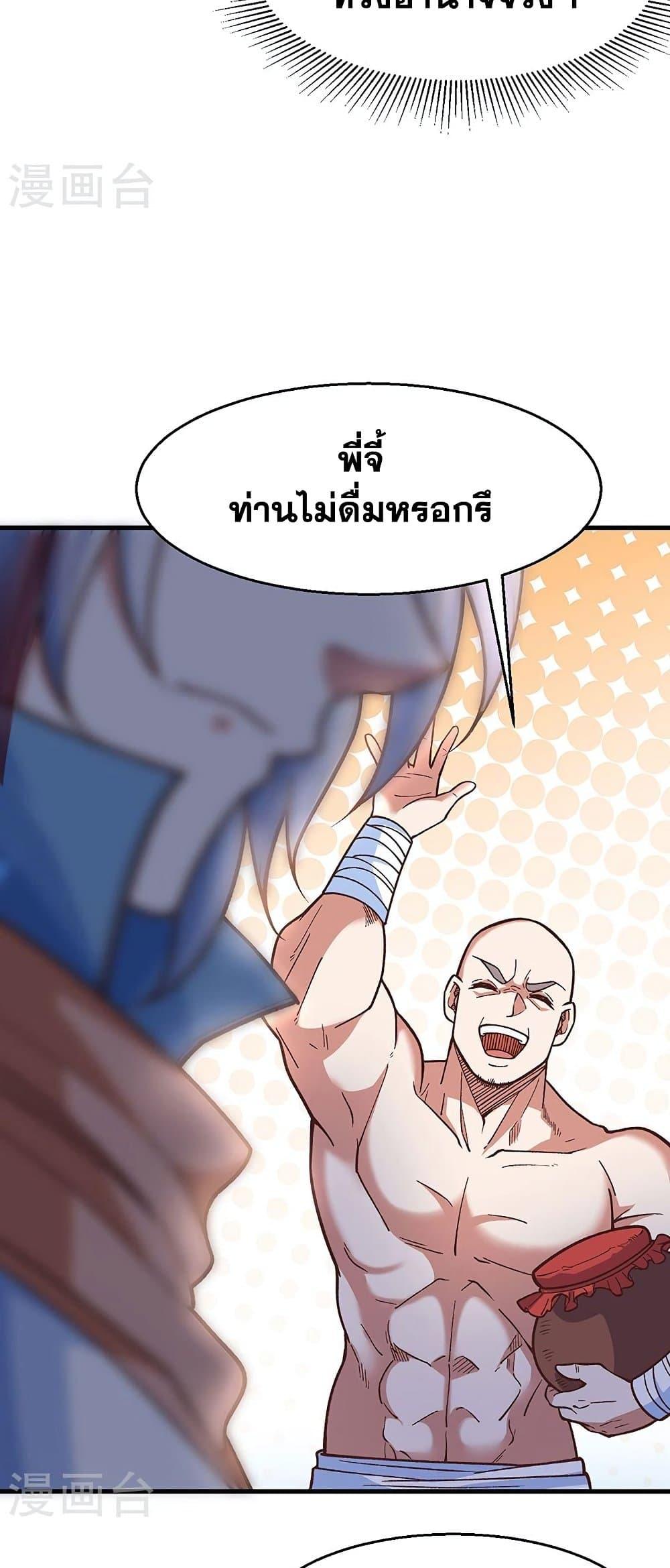 Martial Arts Reigns ตอนที่ 443 แปลไทย รูปที่ 22