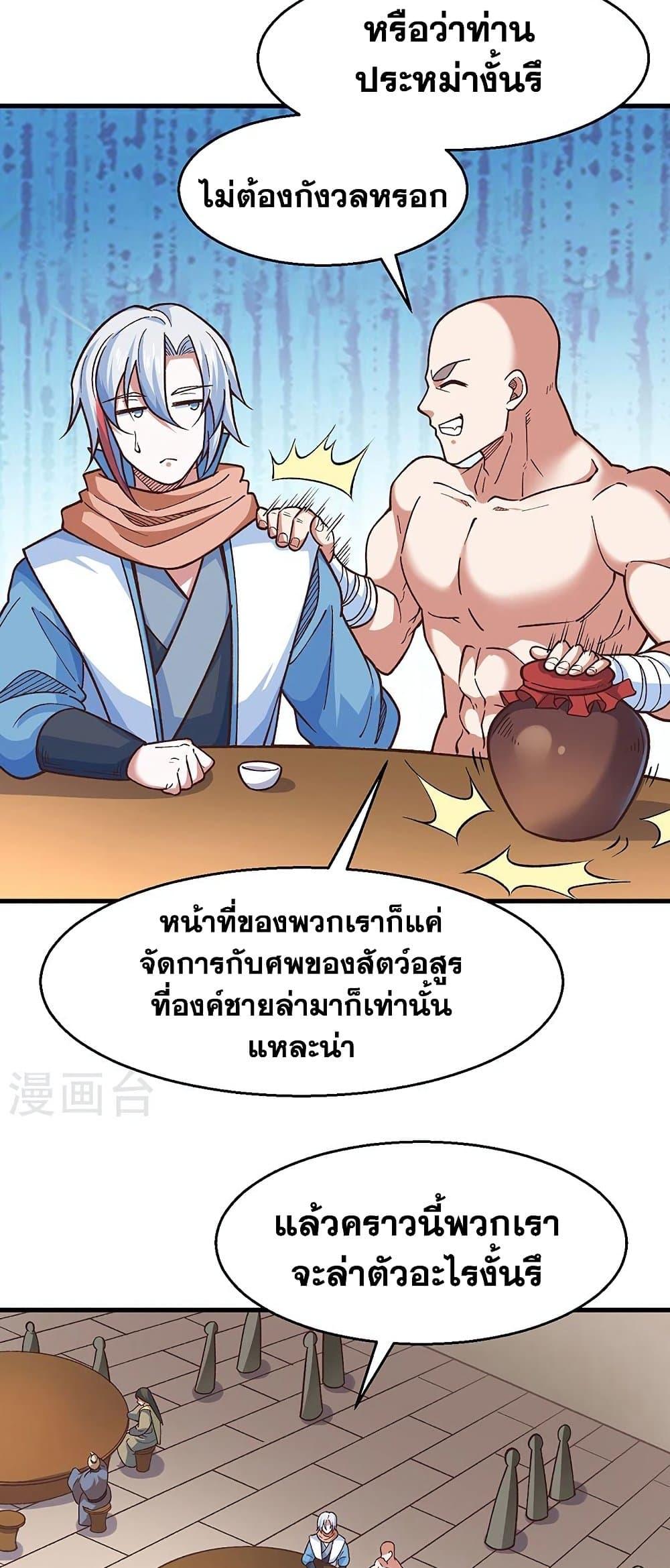 Martial Arts Reigns ตอนที่ 443 แปลไทย รูปที่ 23