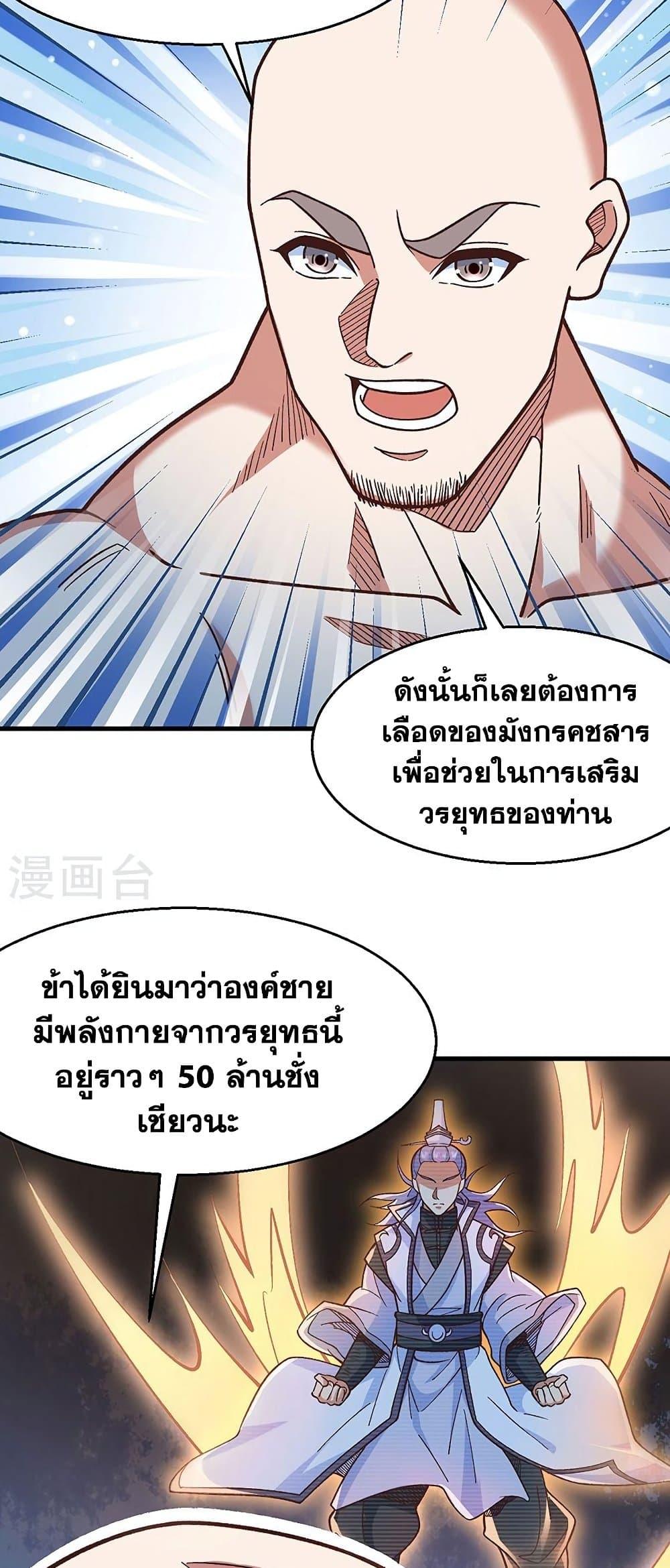 Martial Arts Reigns ตอนที่ 443 แปลไทย รูปที่ 25