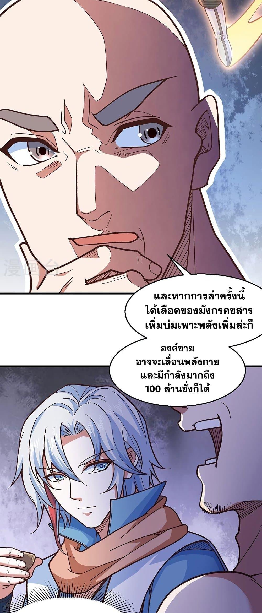 Martial Arts Reigns ตอนที่ 443 แปลไทย รูปที่ 26