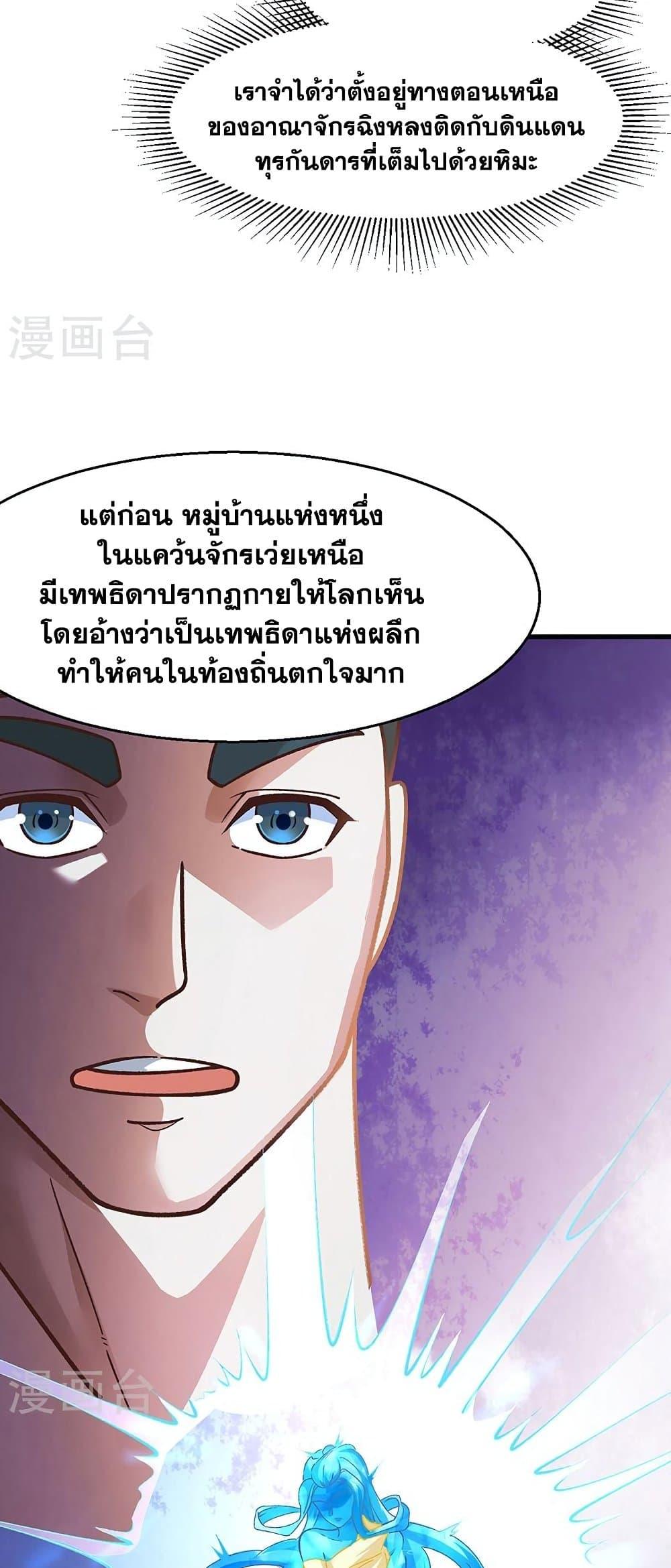 Martial Arts Reigns ตอนที่ 443 แปลไทย รูปที่ 33